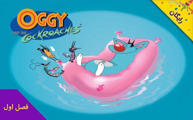 oggy-and-the-cockroaches