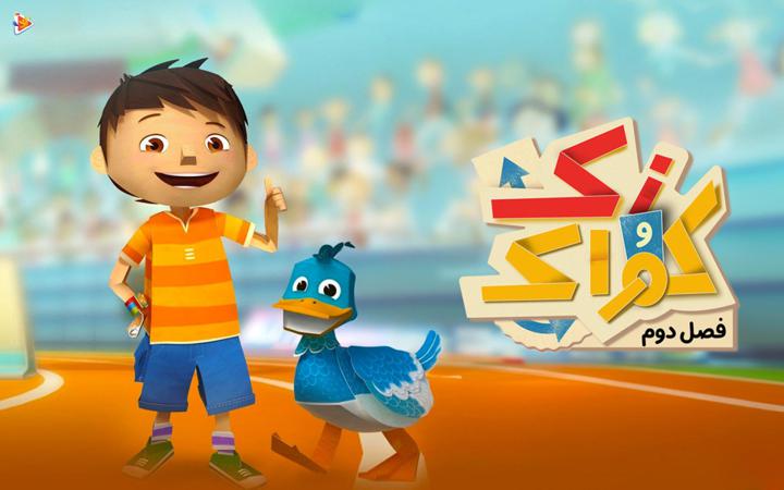 انیمیشن زک و کواک فصل دوم دوبله فارسی Zack And Quack S02 تماشا و دانلود دیجیتون