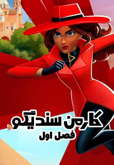 کارمن سندیگو - فصل اول