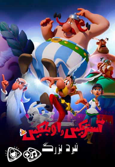 آستریکس و اوبلیکس : نبرد بزرگ - فصل اول