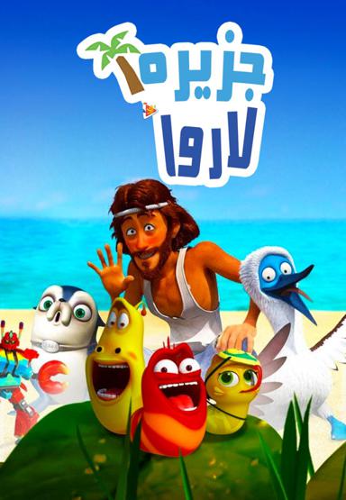 جزیره لاروا